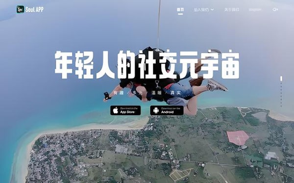 是soul好还是珍爱网好？