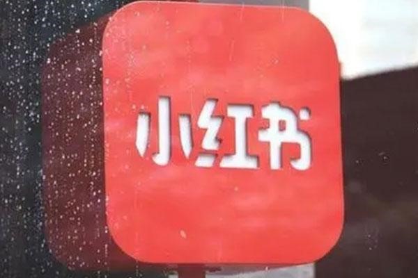 小红书商家版子账号怎么登录?